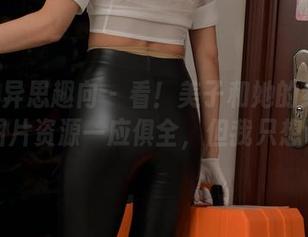 IESS异思趣向 – 看！美子和她的红色竖线，图片资源一应俱全，但我只想说……