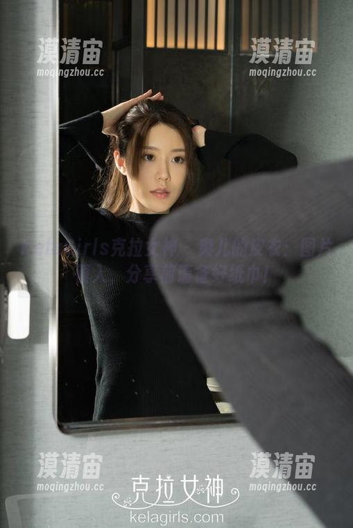 KelaGirls克拉女神 - 爽儿的皮衣：图片慎入，分享前请备好纸巾！