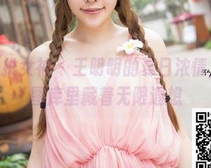 TGOD推女神 – 王明明的夏日浓情，高清图库里藏着无限遐想