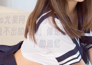 UGirls尤果网 – 王雨纯校园图集更新！有一种说不出的感觉，像是暗恋又像是阳光下的追忆