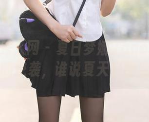 Xiuren秀人网 – 夏日梦娜Vanessa：图库里的逆袭，谁说夏天只能流汗？