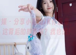 物恋传媒 – 分享小昭的JK作品集，想知道这背后的故事嘛？我也想！