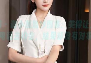 秀人网 – 谢小葱婚纱图集：美得让人想打电话去约会，结果却没有对象